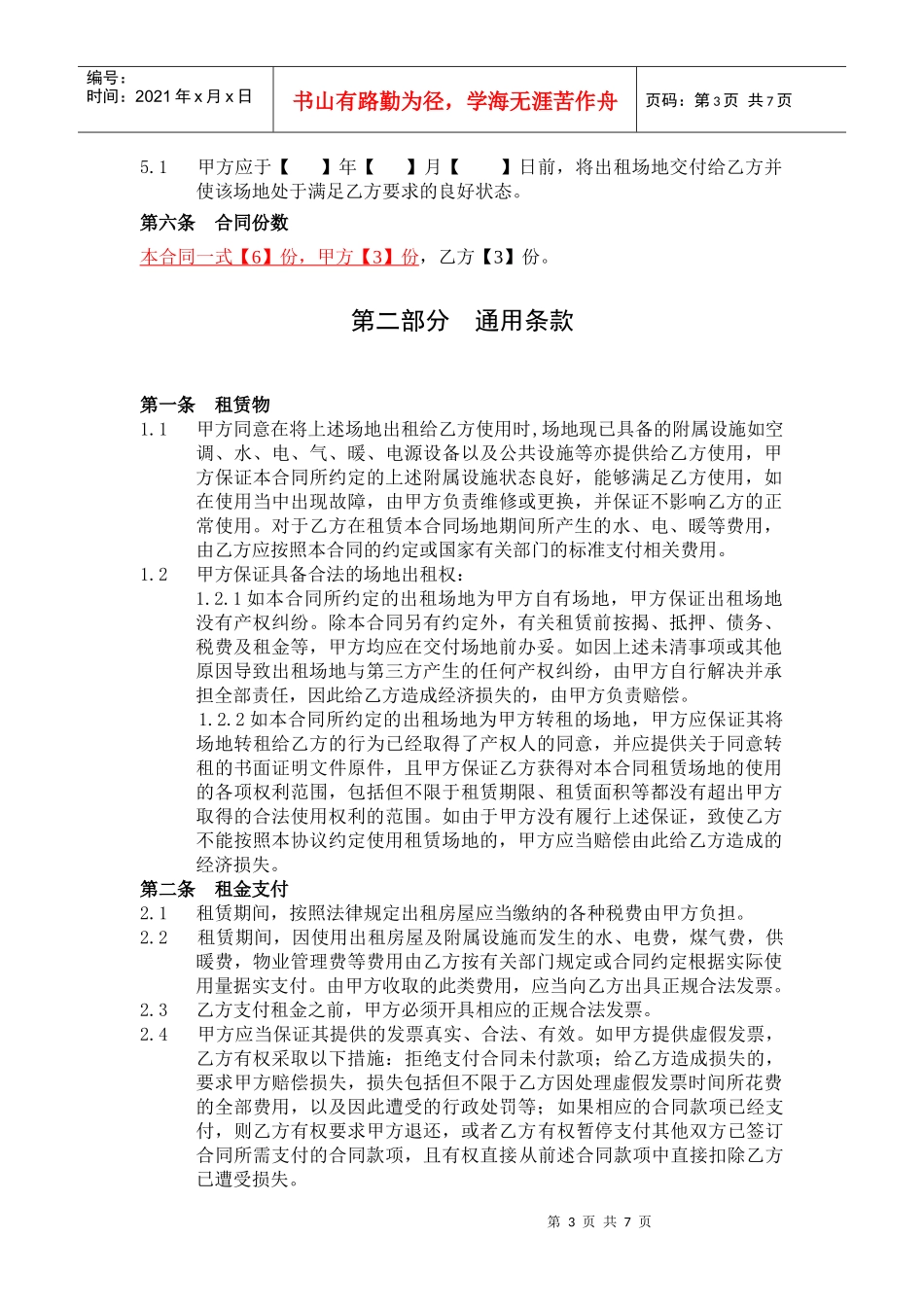 基站场地租赁合同范本_第3页