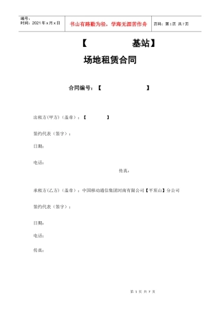 基站场地租赁合同范本