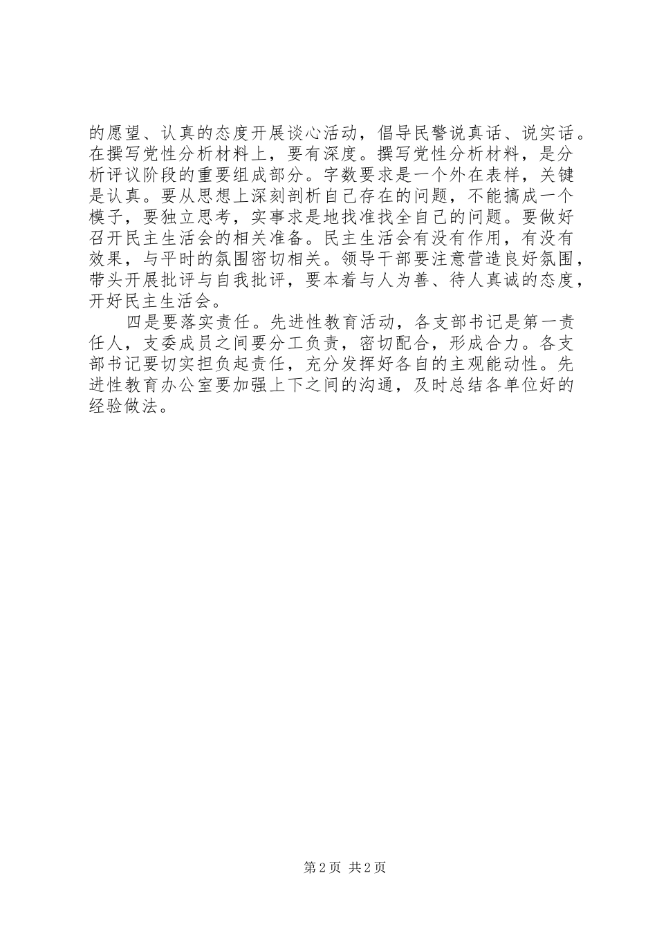 优秀心得体会范文：我局采取四项措施推进分析评议工作深入开展_第2页