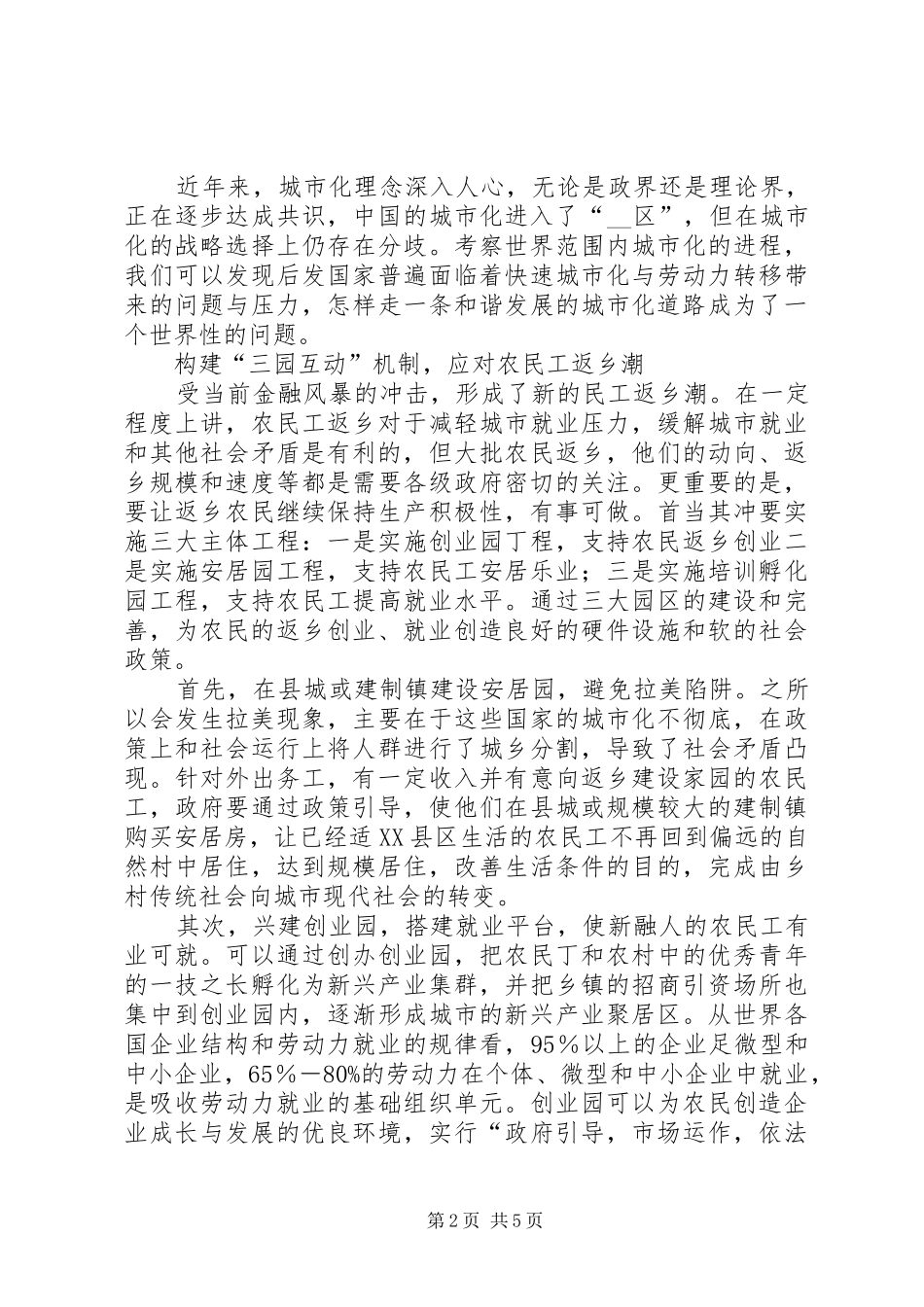 城乡统筹新模式的工作心得_第2页