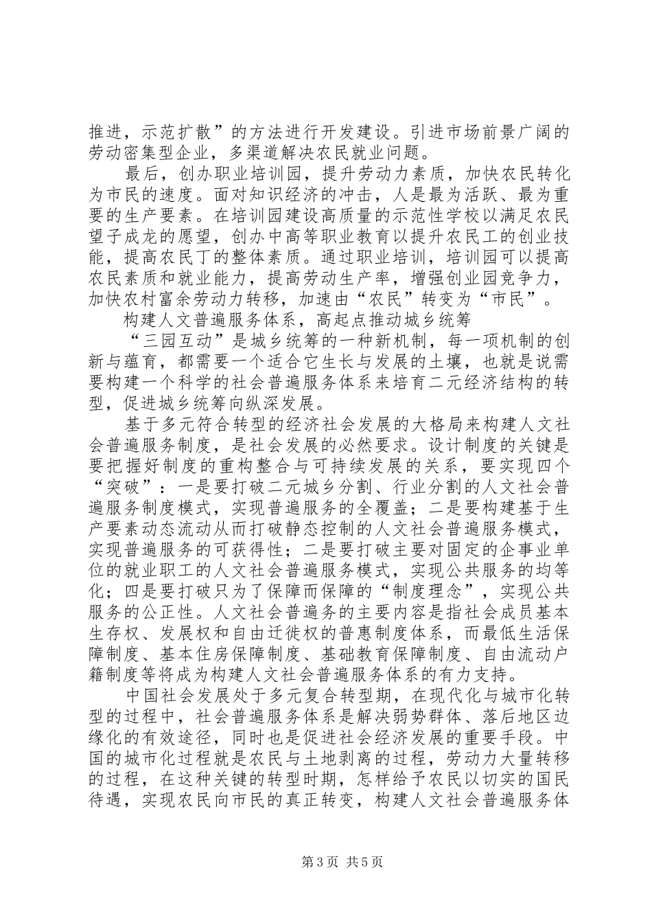 城乡统筹新模式的工作心得_第3页