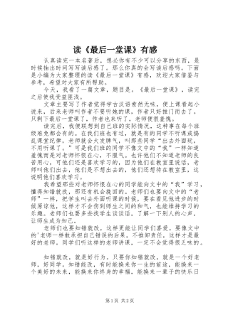 读《最后一堂课》有感
