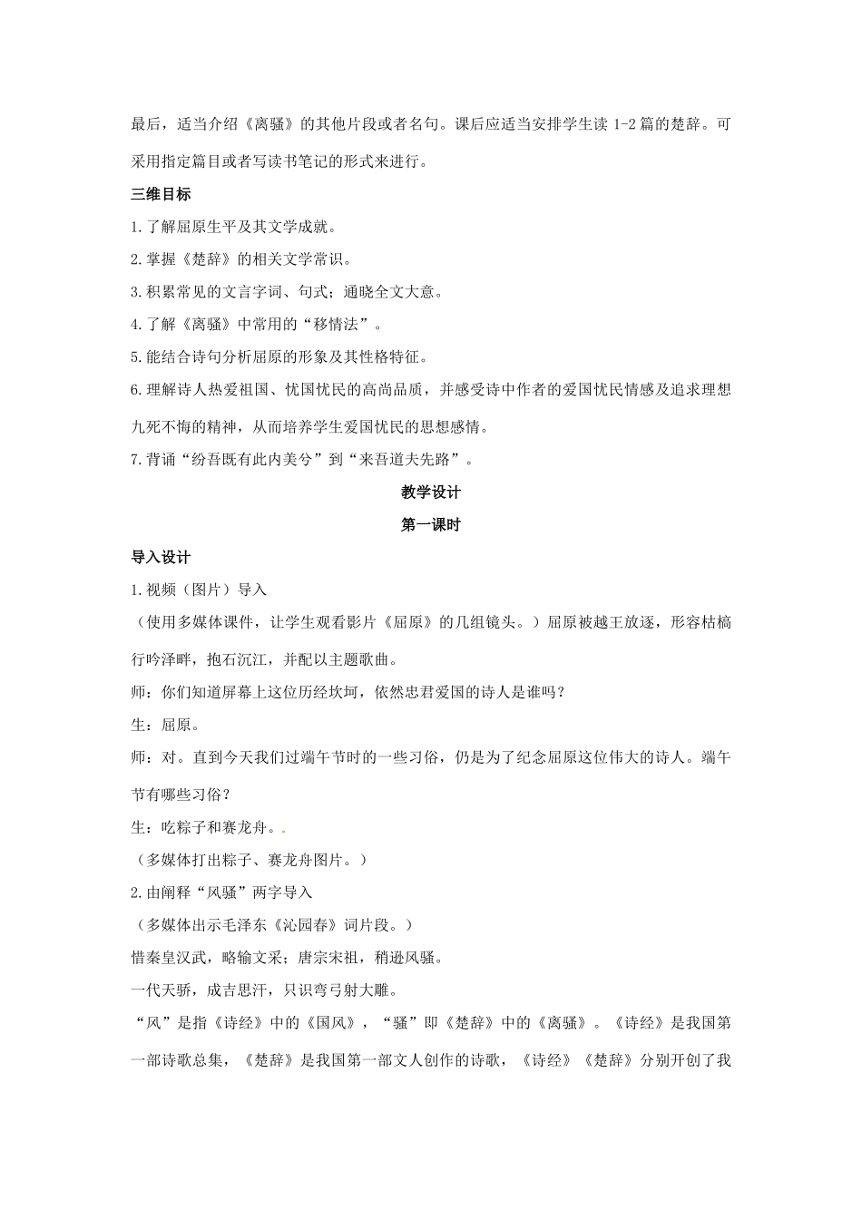 高中语文 示范教案（第四单元 古典诗歌（1）15 离骚（节选） 设计方案） 粤教版必修1_第2页