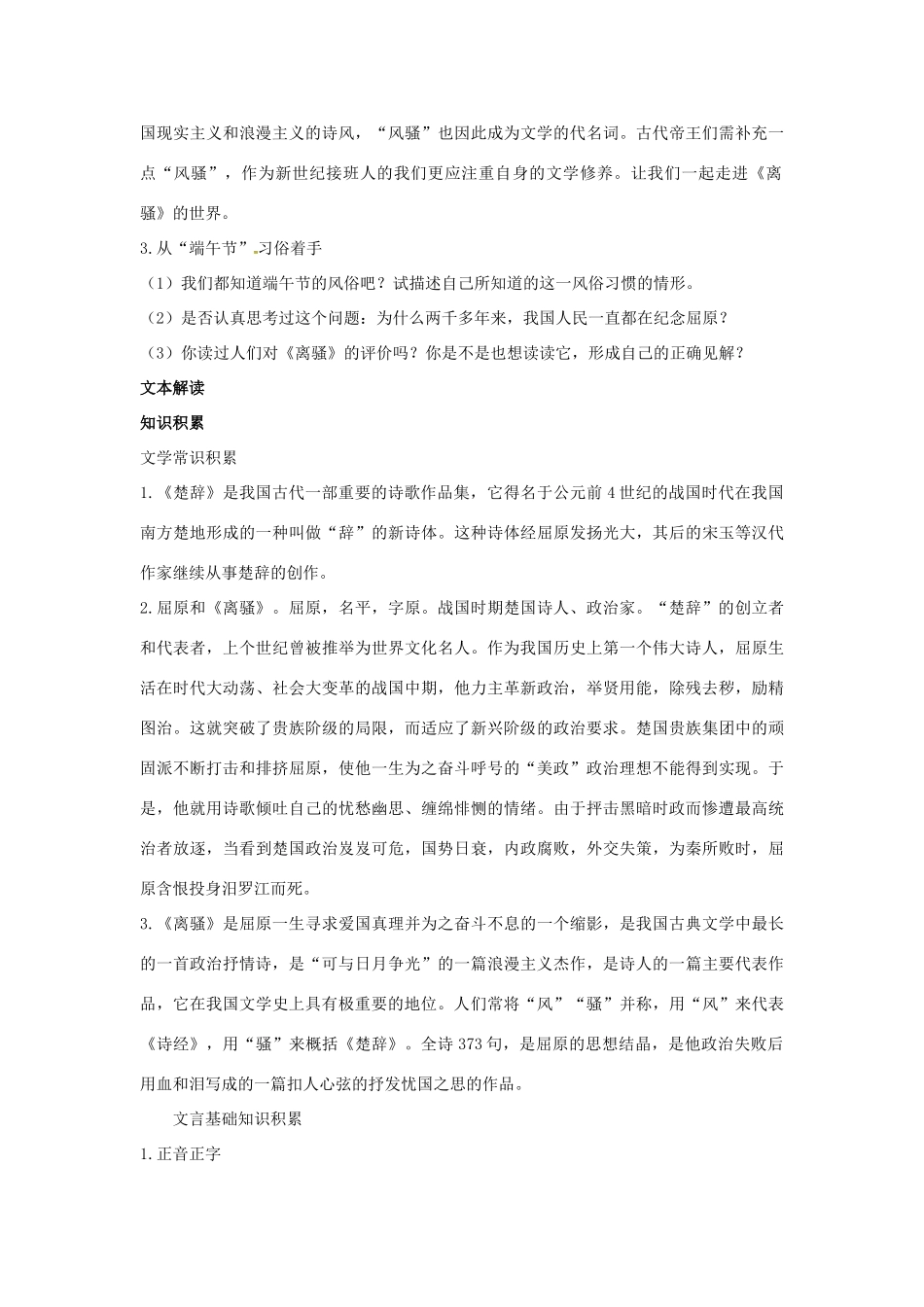 高中语文 示范教案（第四单元 古典诗歌（1）15 离骚（节选） 设计方案） 粤教版必修1_第3页