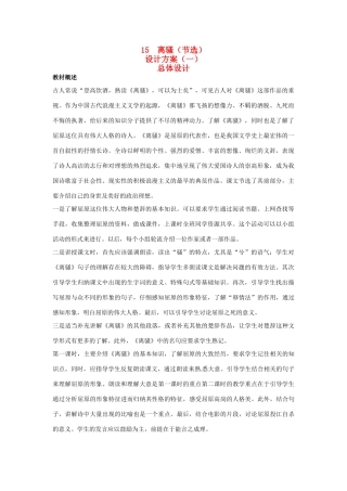 高中语文 示范教案（第四单元 古典诗歌（1）15 离骚（节选） 设计方案） 粤教版必修1