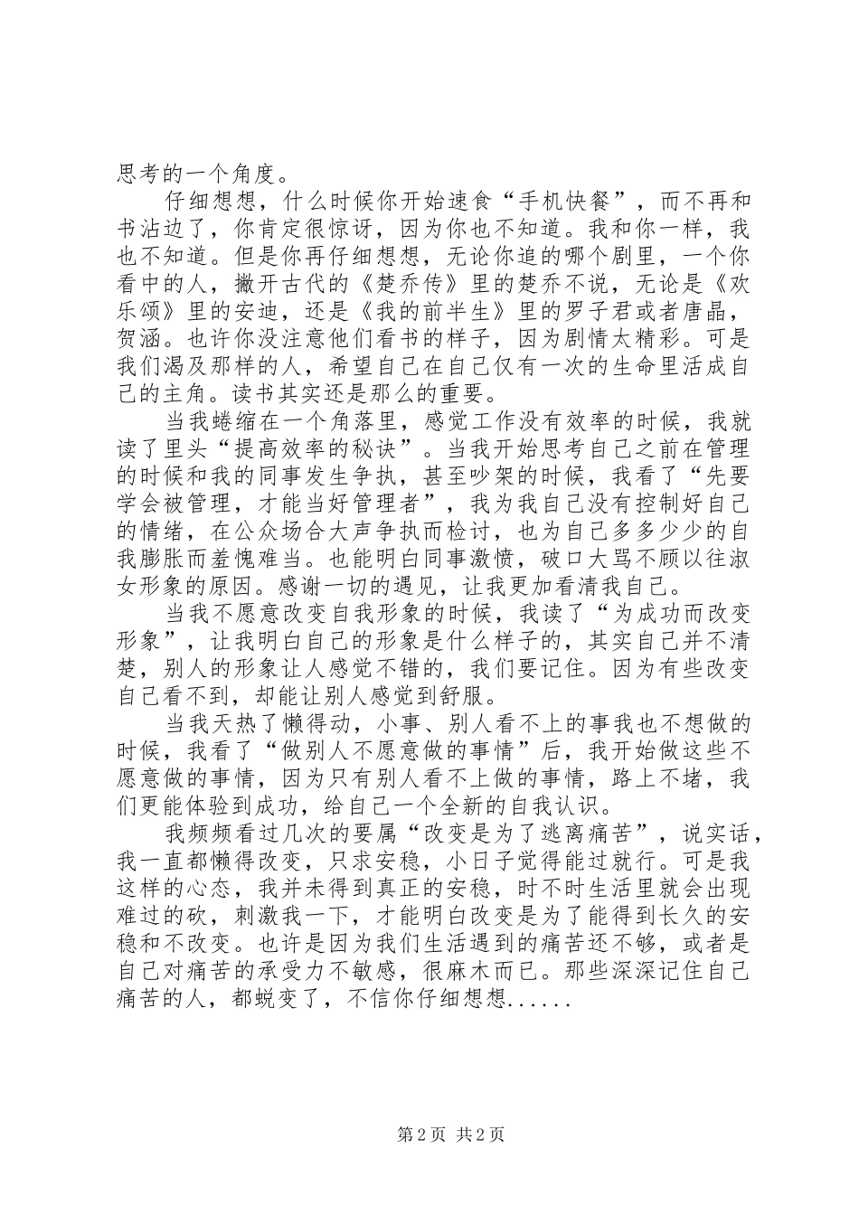 读《工作真好玩》有感_第2页