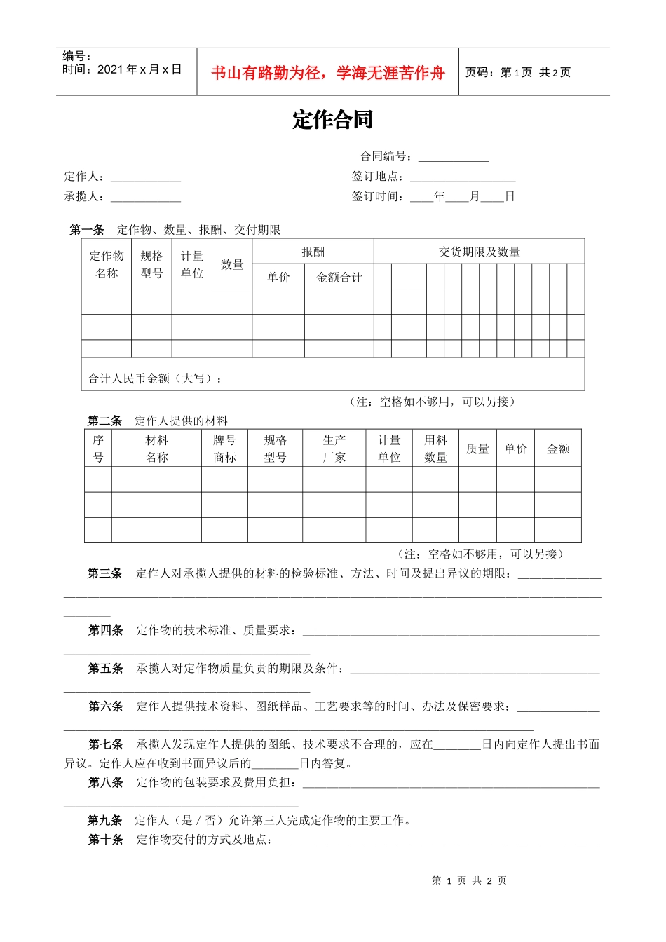 标准定作合同模板_第1页
