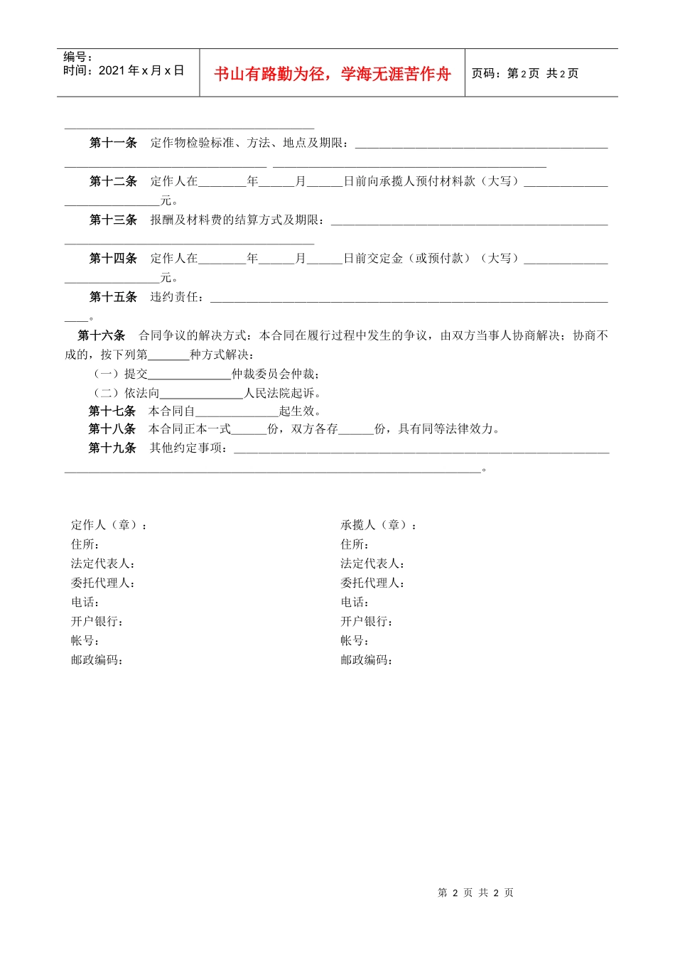 标准定作合同模板_第2页