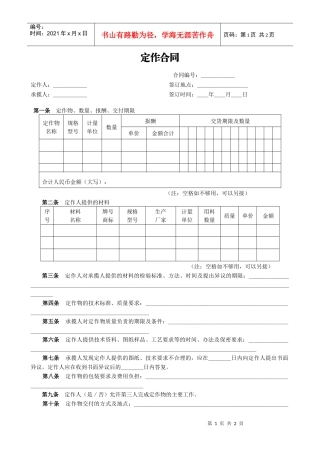 标准定作合同模板