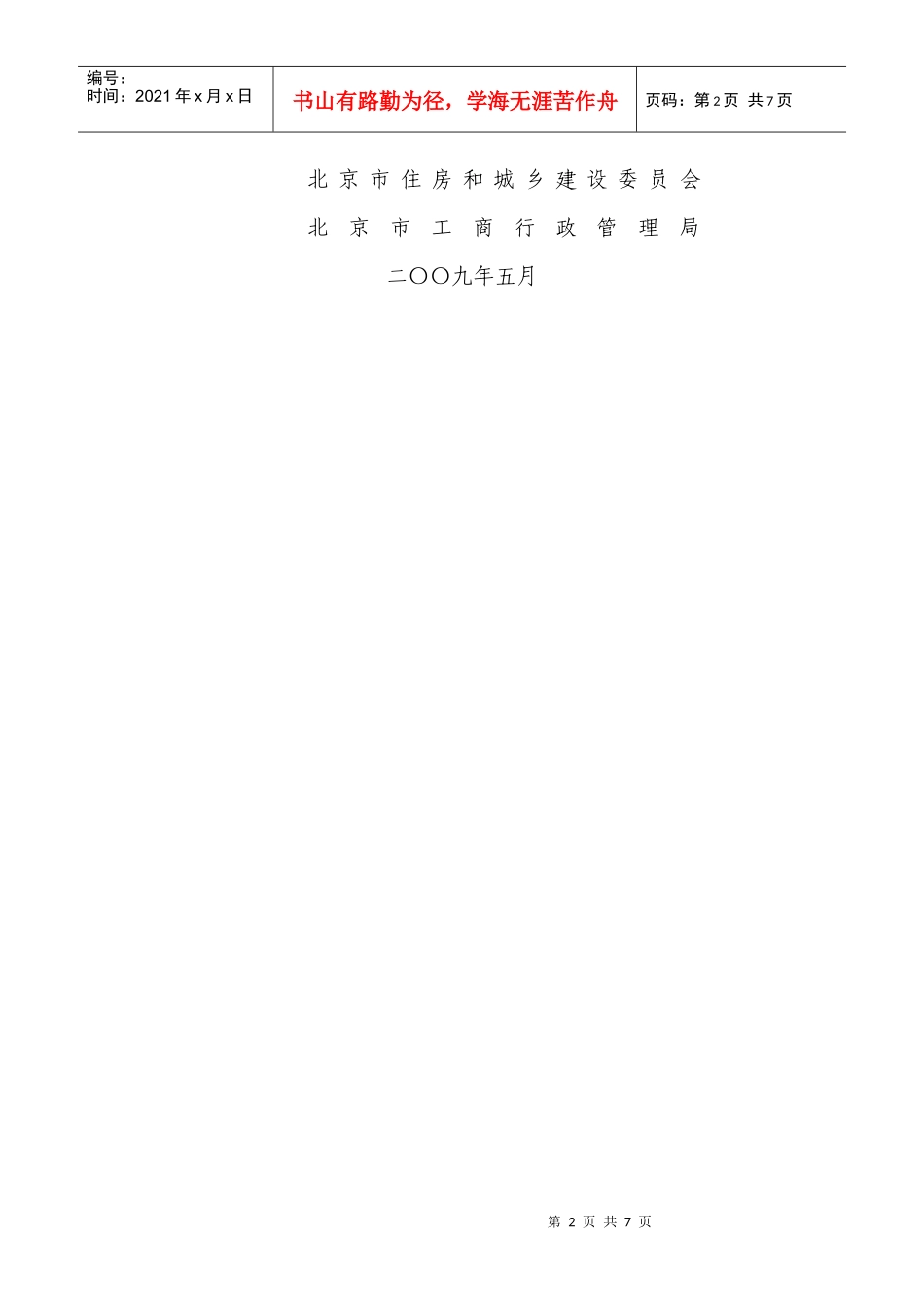 北京市建筑工程门窗采购合同_第2页