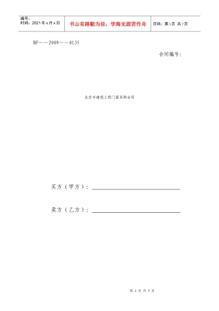 北京市建筑工程门窗采购合同