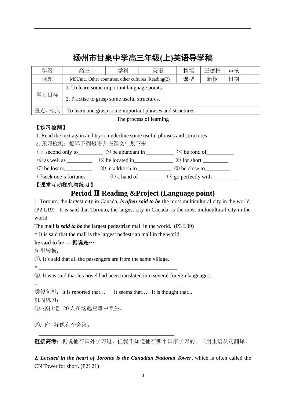 高中英语导学稿（无答案）牛津版选修9_第3页