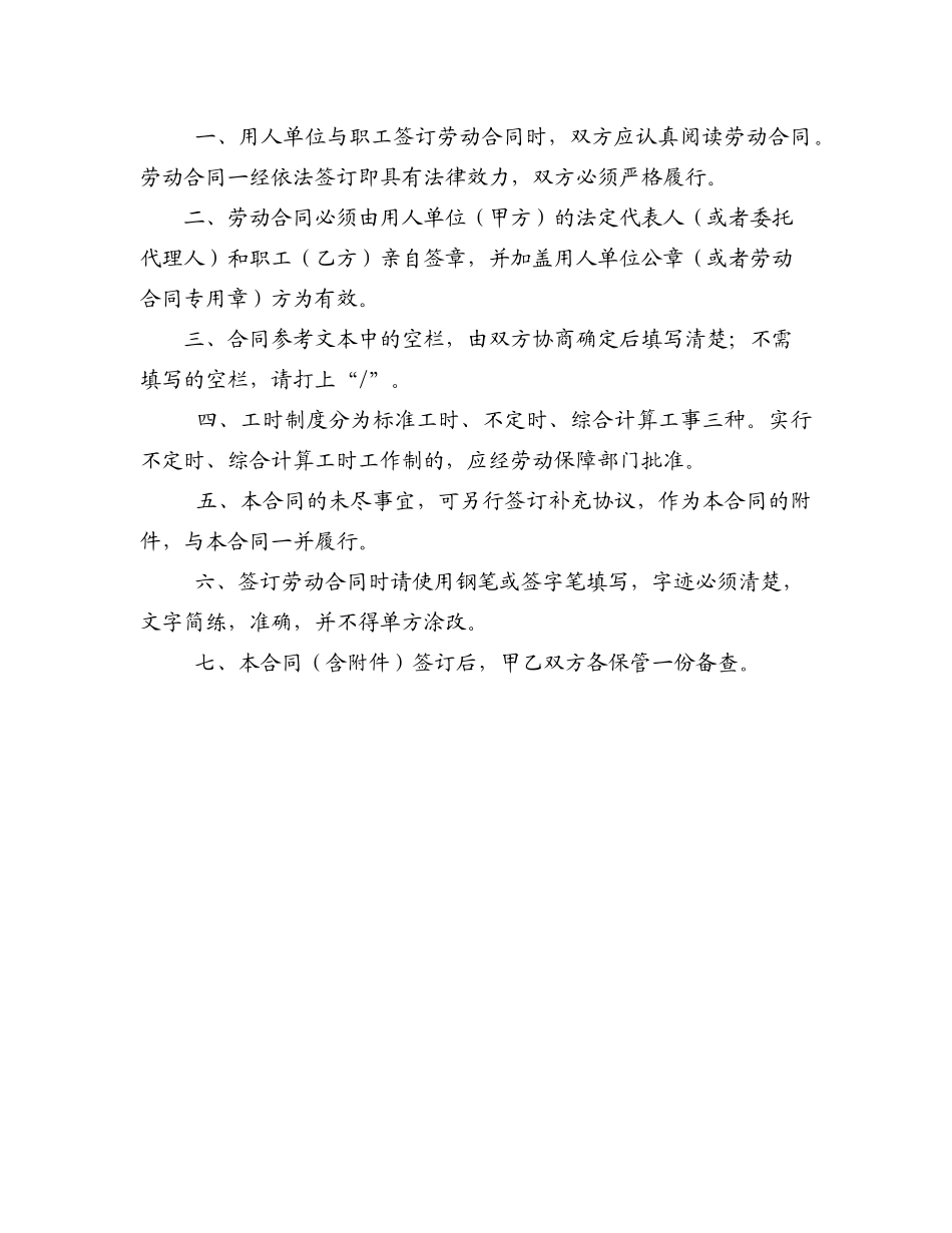 劳动合同使用说明_第2页