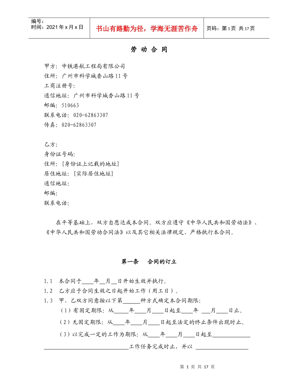 劳动合同使用说明_第3页