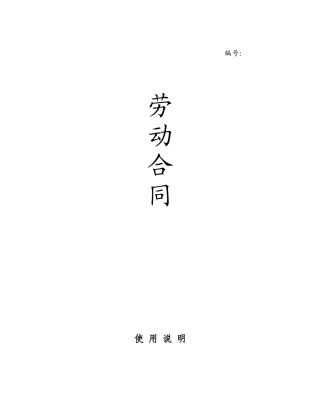 劳动合同使用说明
