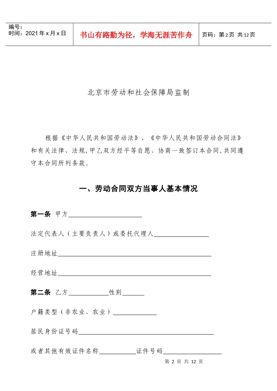 新工作任务劳动合同(国家范本)_第2页