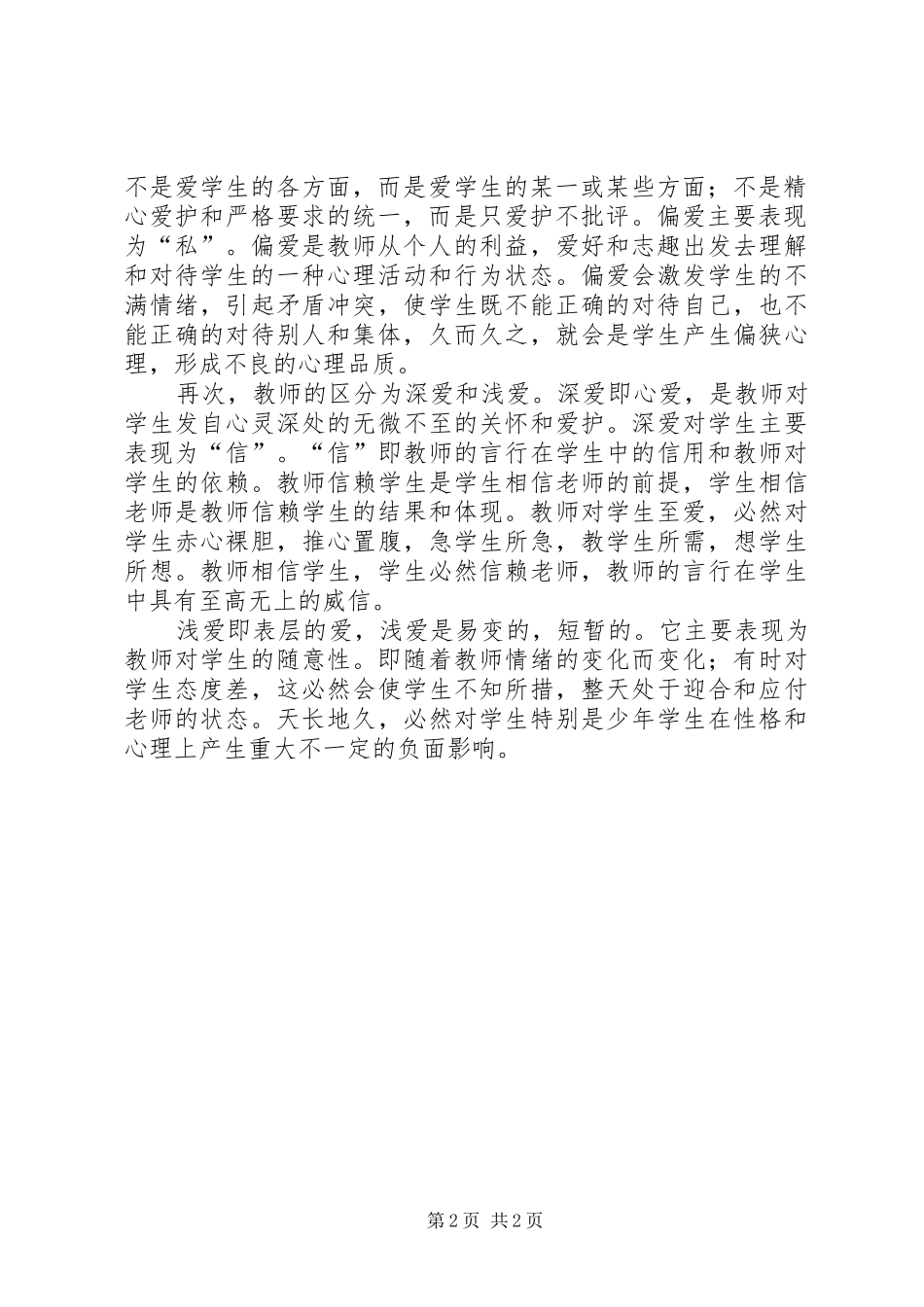 学习四德的心得体会_第2页