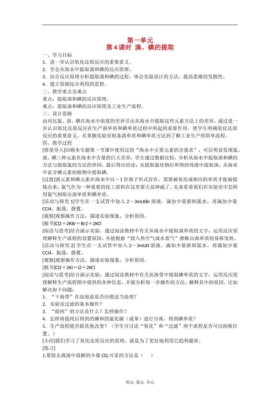 高中化学2.1.4《氯、溴、碘及其化合物》教案（苏教版必修1）_第1页