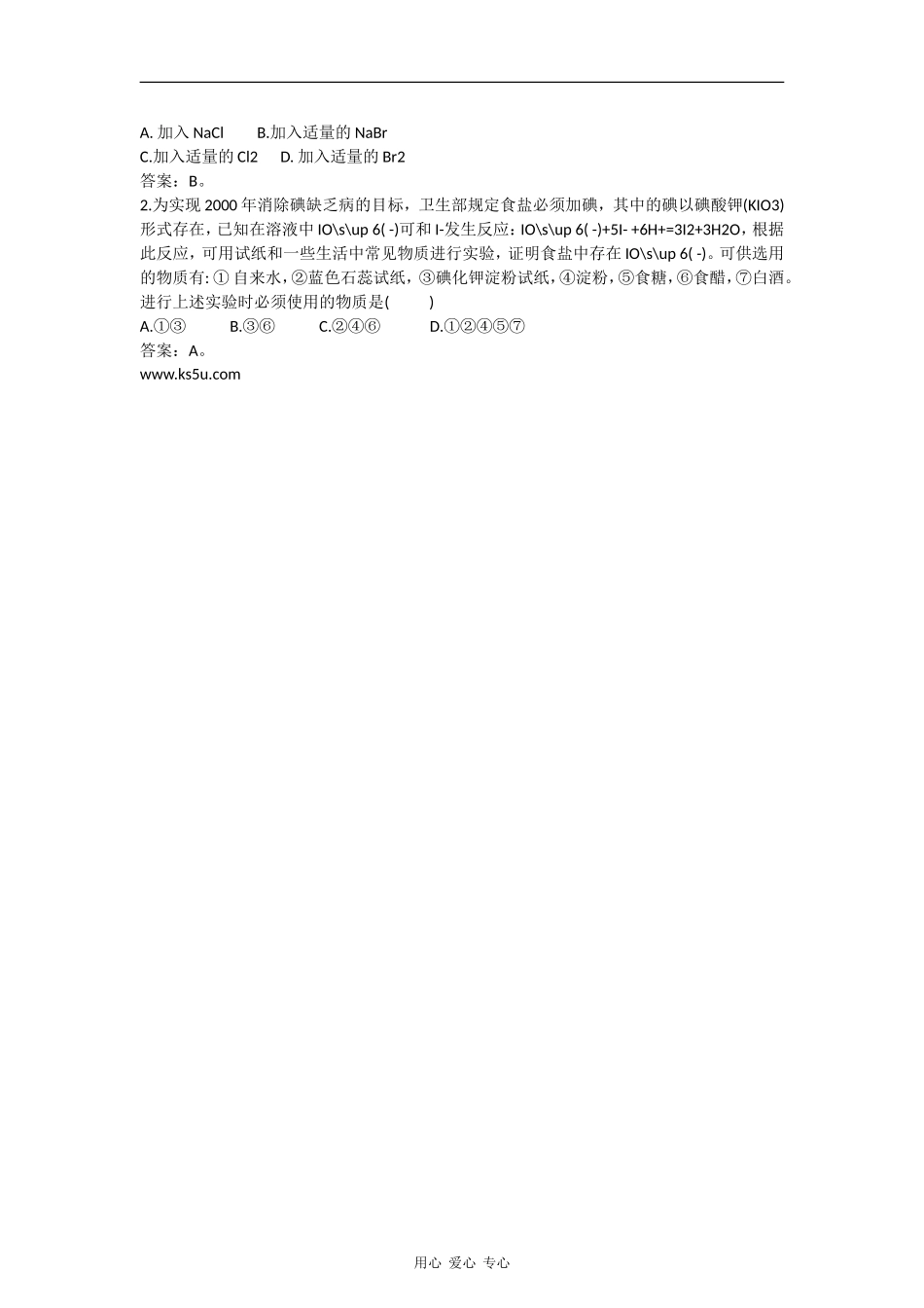 高中化学2.1.4《氯、溴、碘及其化合物》教案（苏教版必修1）_第2页