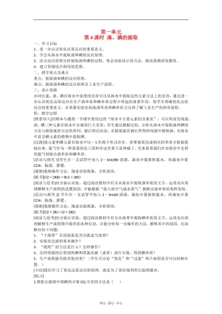高中化学2.1.4《氯、溴、碘及其化合物》教案（苏教版必修1）