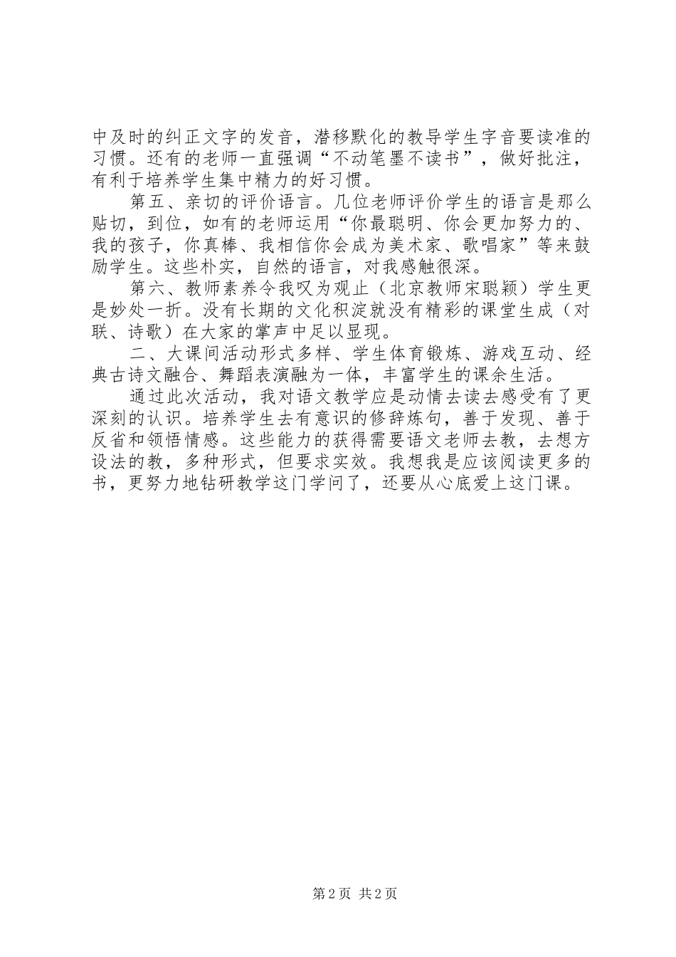 赴XX县区二十一小观摩心得体会_第2页