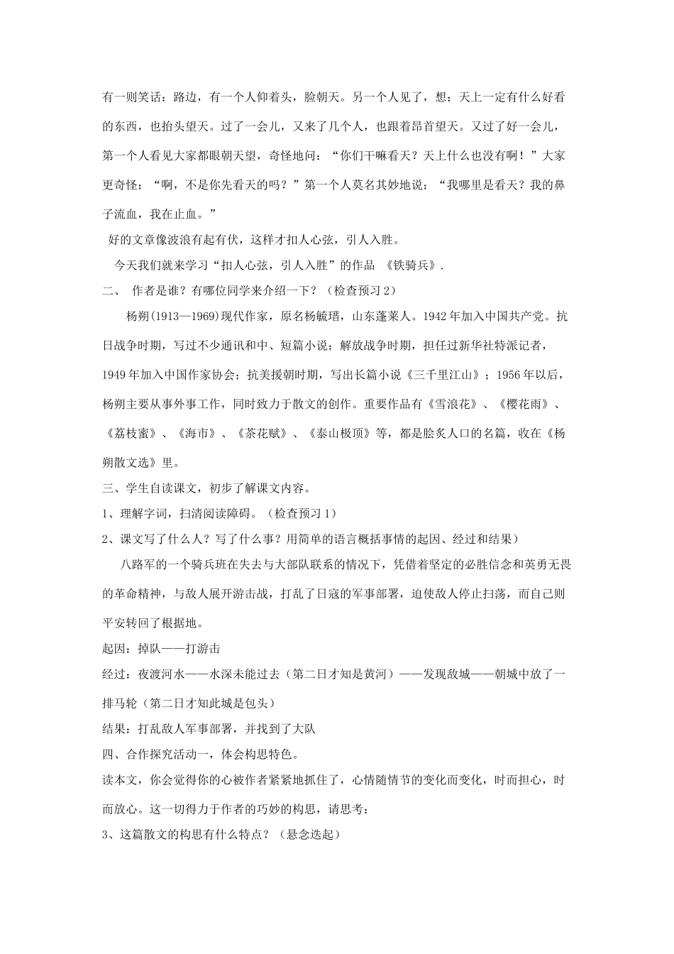八年级语文下册 第一单元 3《铁骑兵》教学设计 语文版-语文版初中八年级下册语文教案_第2页