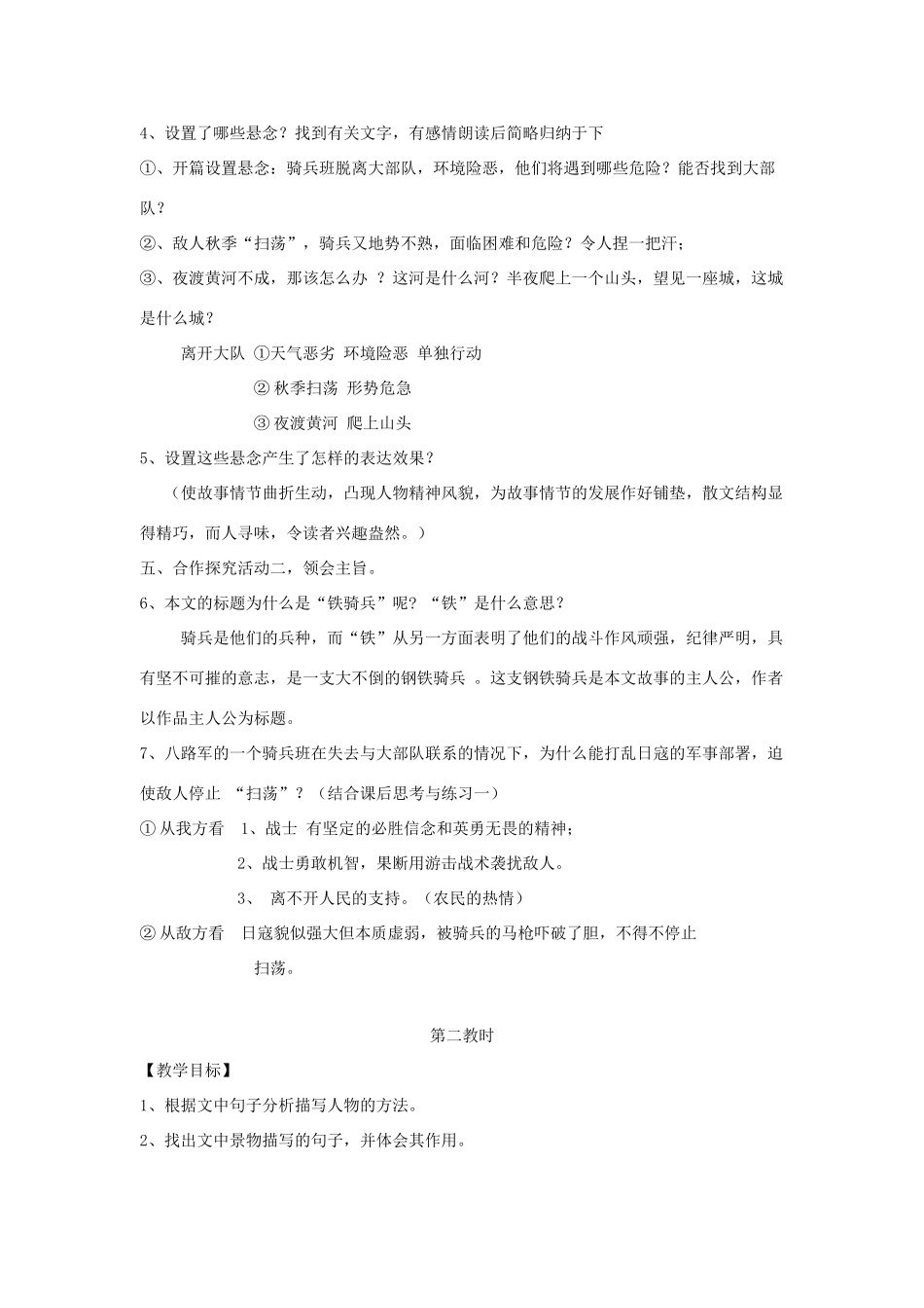 八年级语文下册 第一单元 3《铁骑兵》教学设计 语文版-语文版初中八年级下册语文教案_第3页