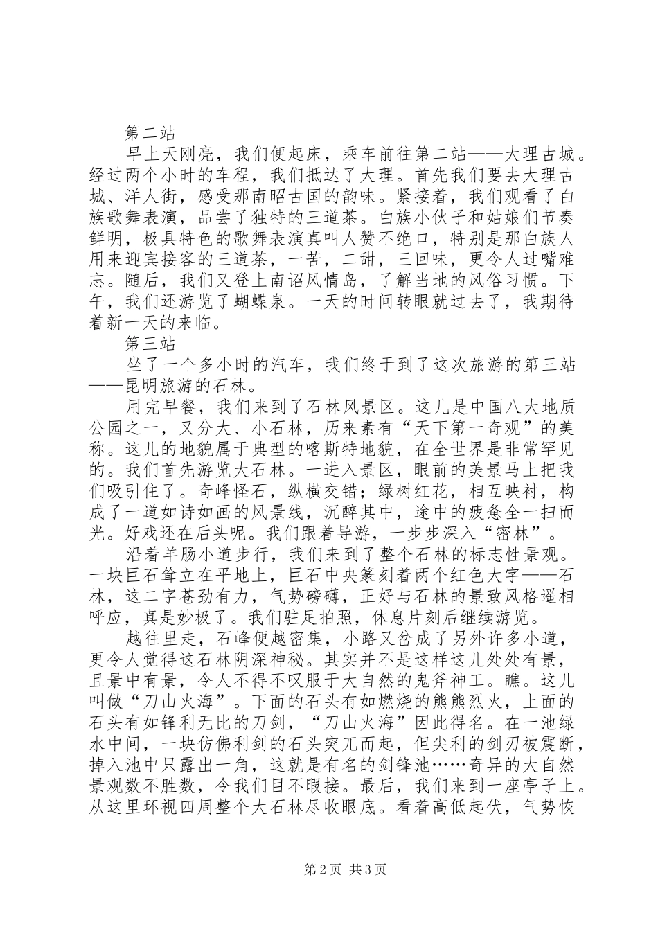 《云南旅游心得体会》_第2页