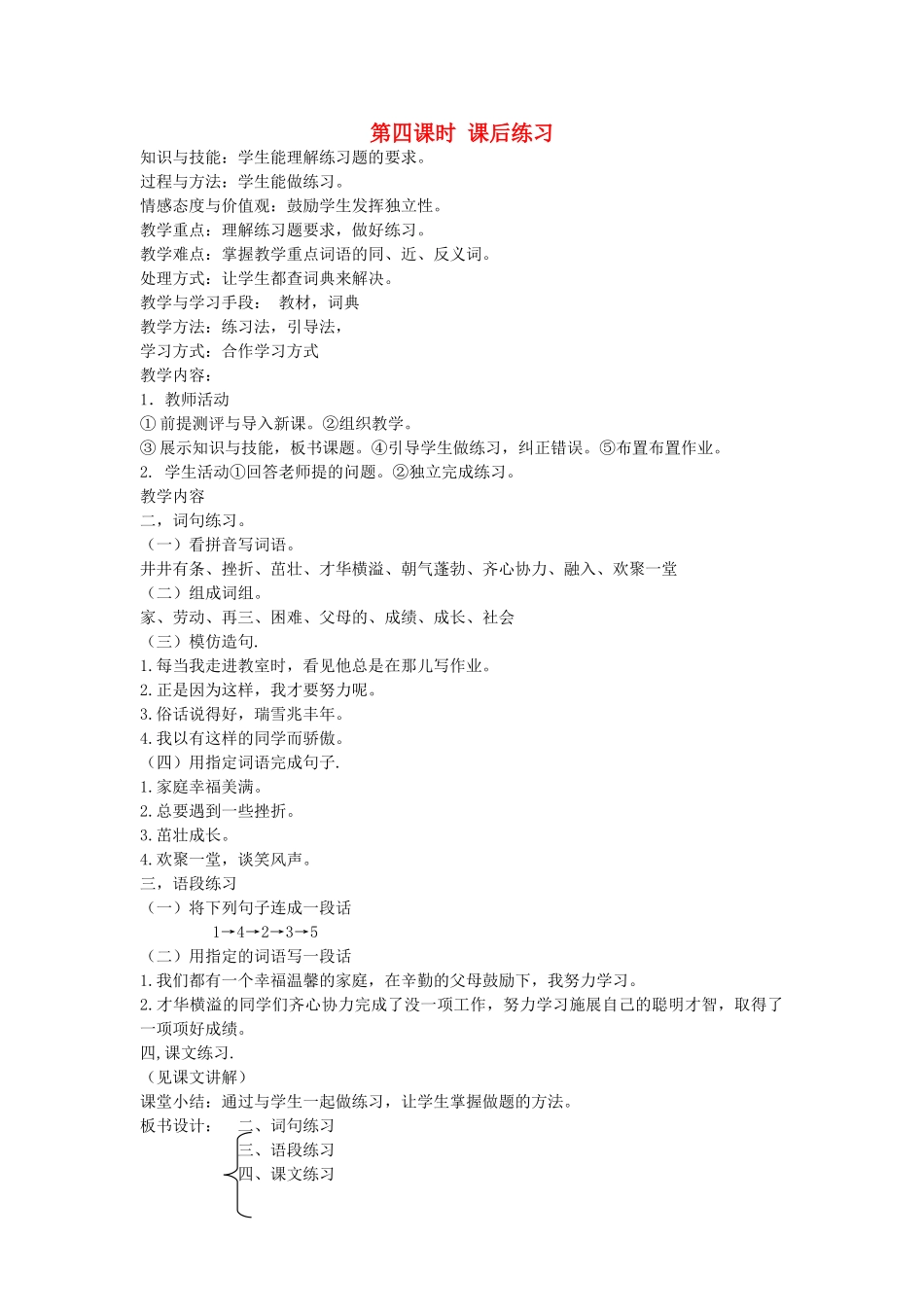 八年级语文下册 团结互助 第十一课 家 第四课时 课后练习教案 新教版（汉语）-人教版初中八年级下册语文教案_第1页