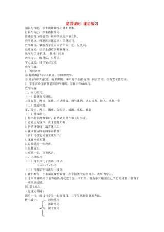 八年级语文下册 团结互助 第十一课 家 第四课时 课后练习教案 新教版（汉语）-人教版初中八年级下册语文教案