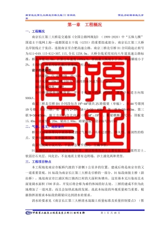 南京三桥北引桥D1合同段箱梁施工方案