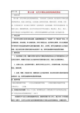 高中历史 第10课 近代中国社会经济结构的变动教案24 岳麓版必修2-岳麓版高一必修2历史教案