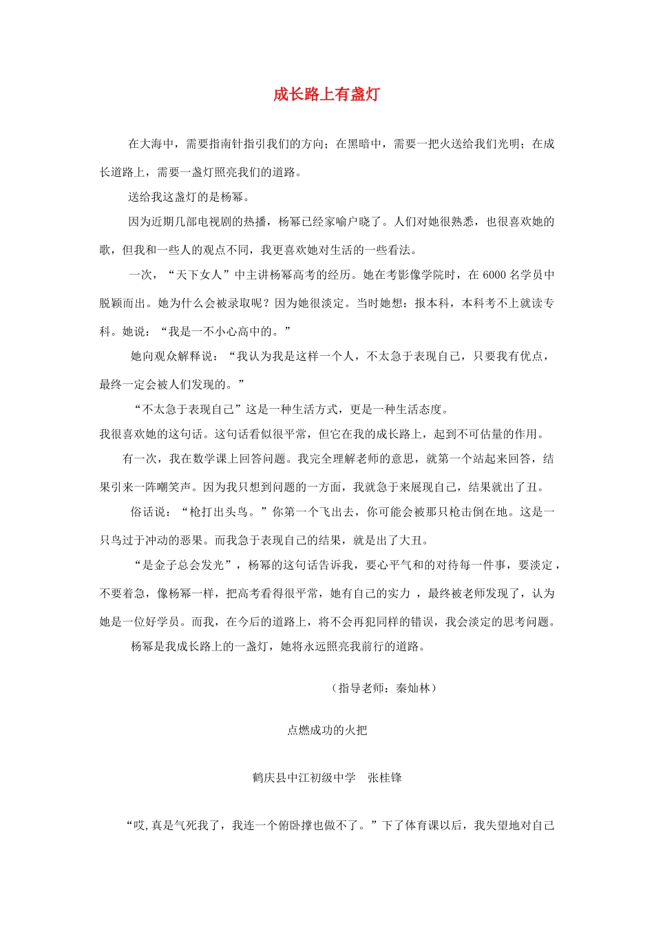 八年级语文下册《成长路上有盏灯》教案 语文版_第1页