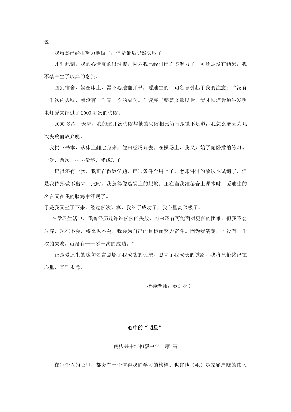 八年级语文下册《成长路上有盏灯》教案 语文版_第2页