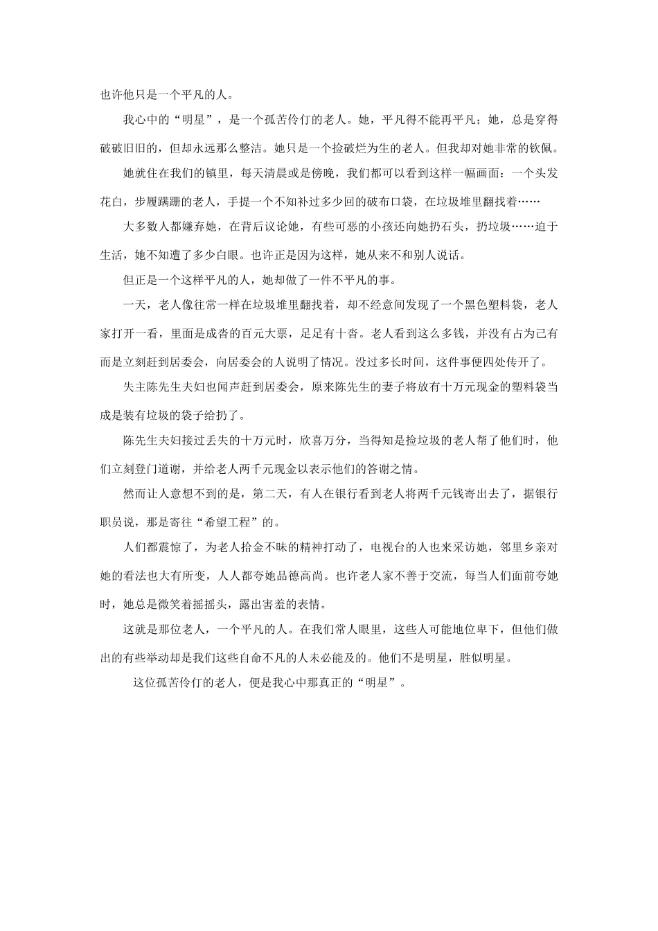 八年级语文下册《成长路上有盏灯》教案 语文版_第3页