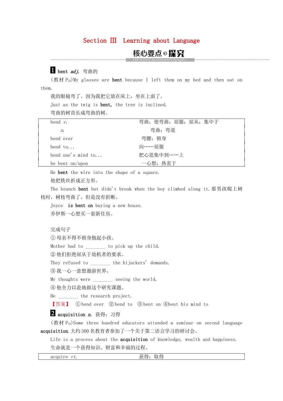 高中英语 Unit 4 Learning efficiently Section Ⅲ Learning about Language讲义 新人教版选修10-新人教版高二选修10英语教案_第1页