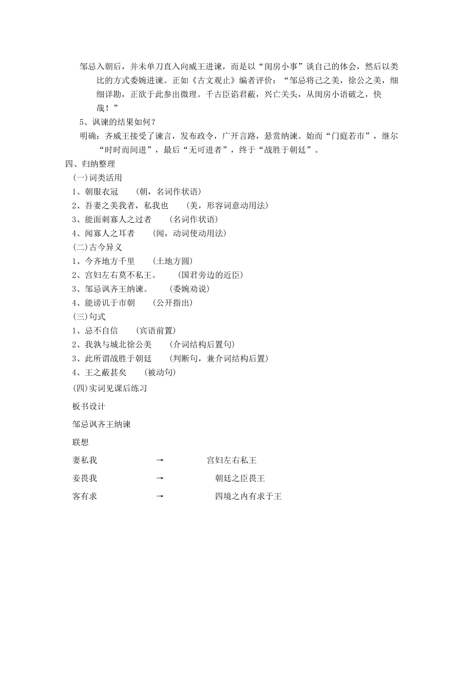 八年级语文下册 第六单元《邹忌讽齐王纳谏》教案 北师大版_第2页