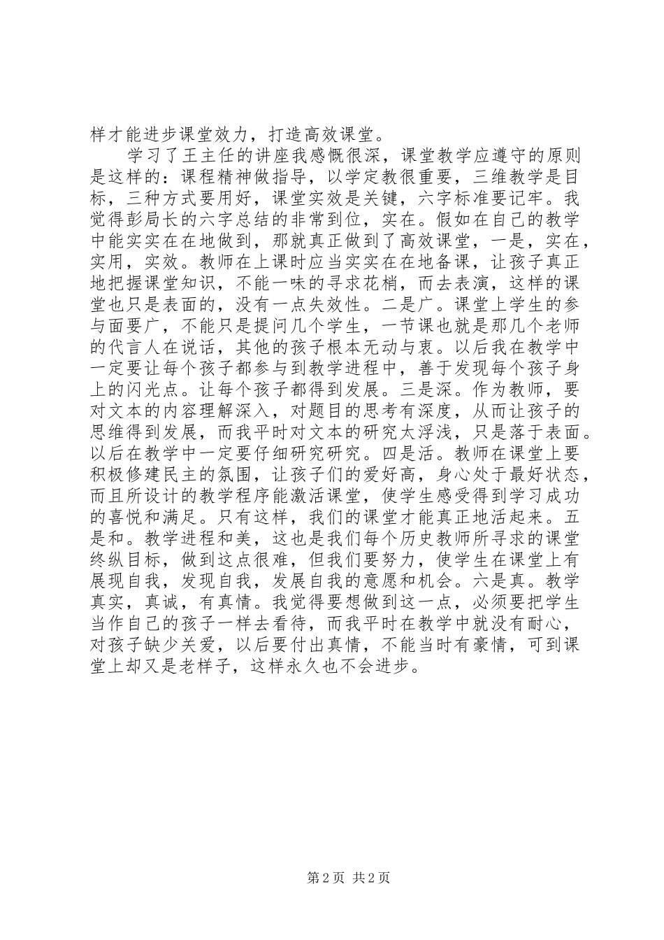 《如何打造高效课堂》的心得体会_第2页