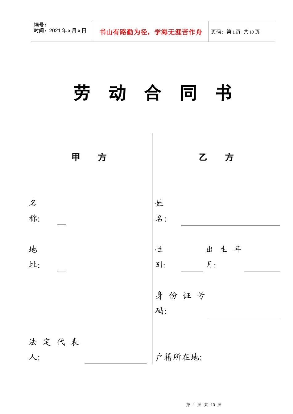 VANKE-HR-F019劳动合同书_第1页