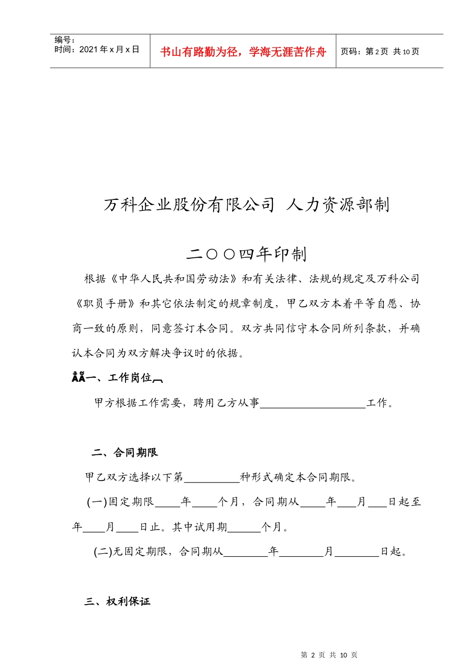 VANKE-HR-F019劳动合同书_第2页