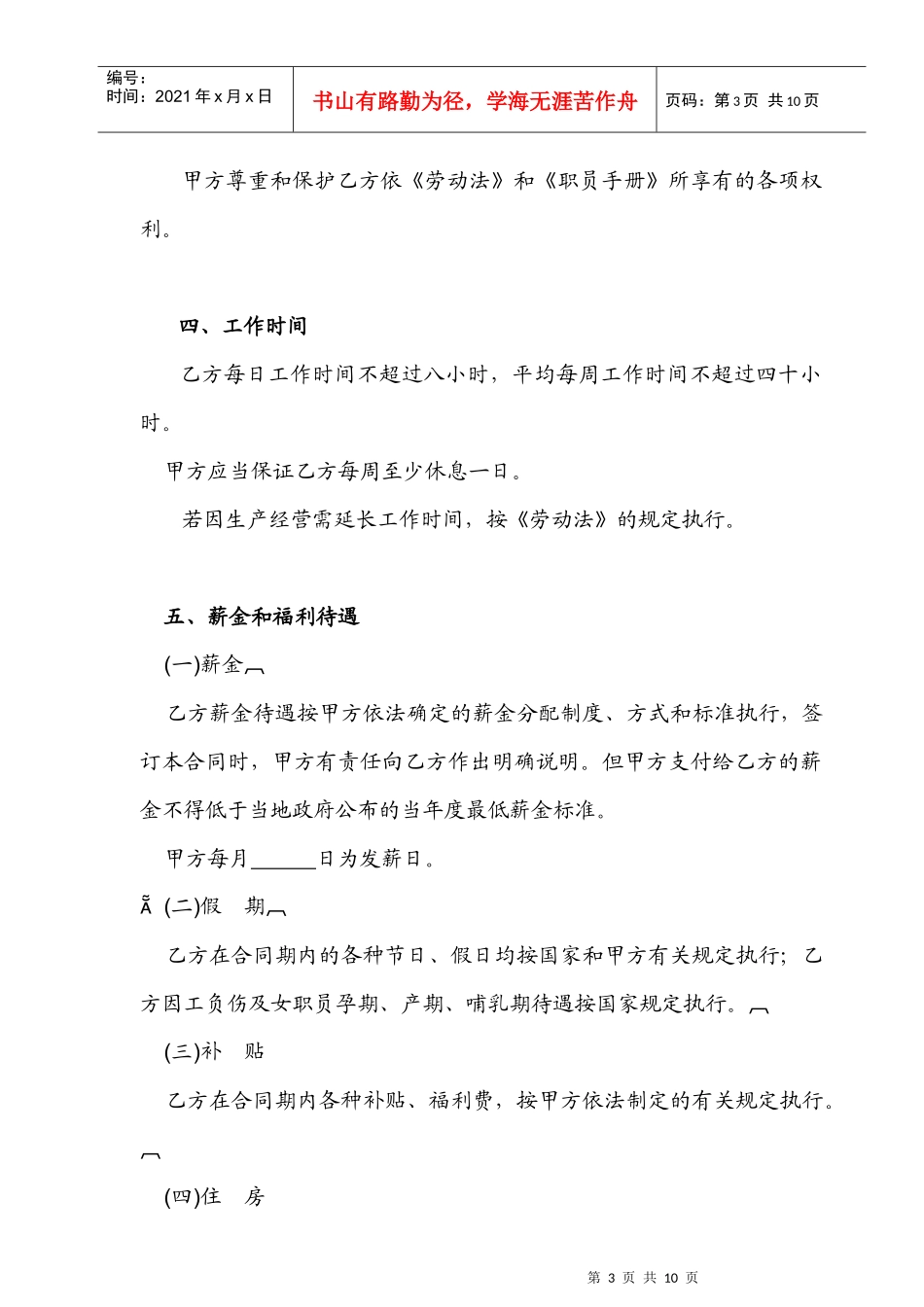 VANKE-HR-F019劳动合同书_第3页