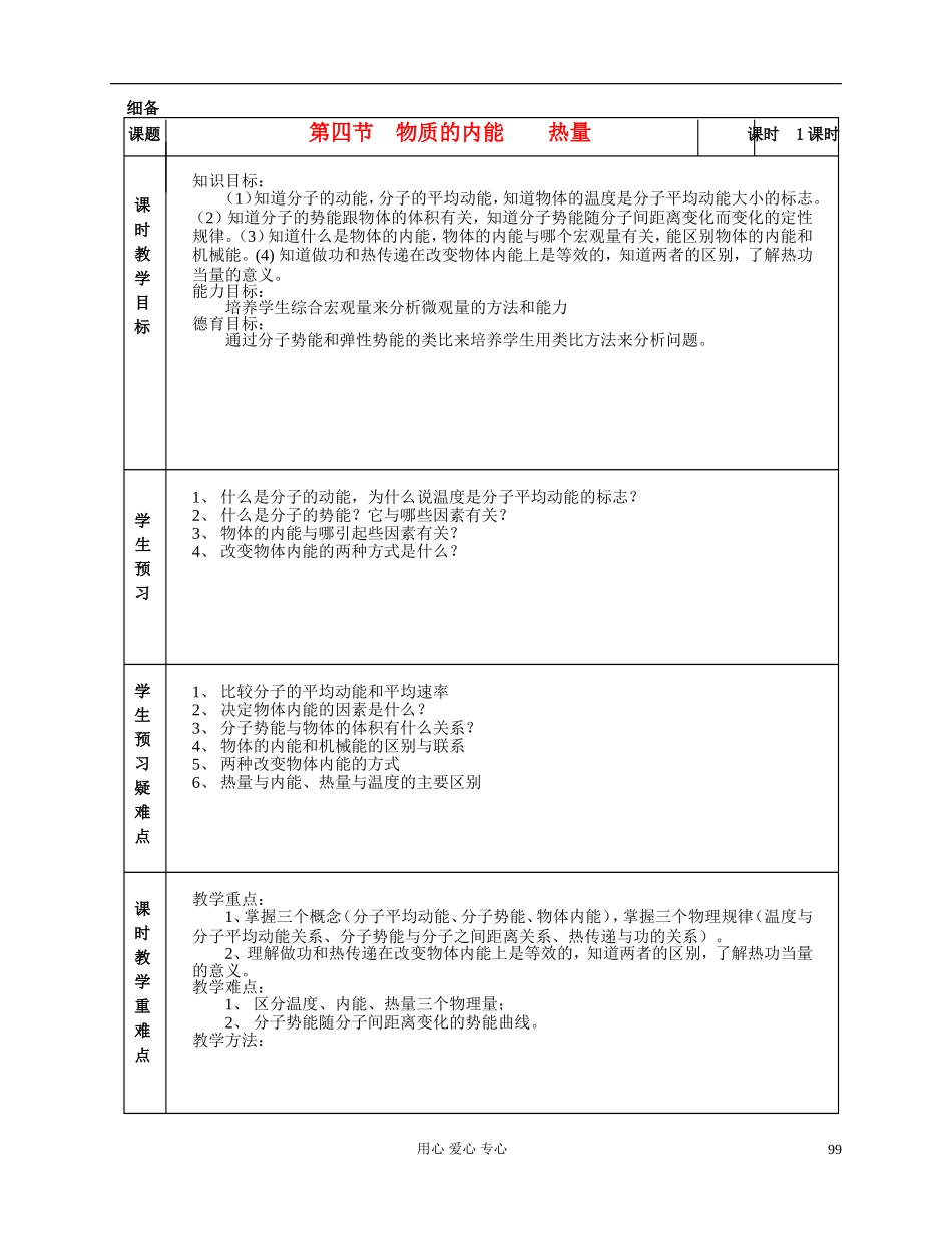 高中化学《内能》教案7 新人教版选修3-3_第1页