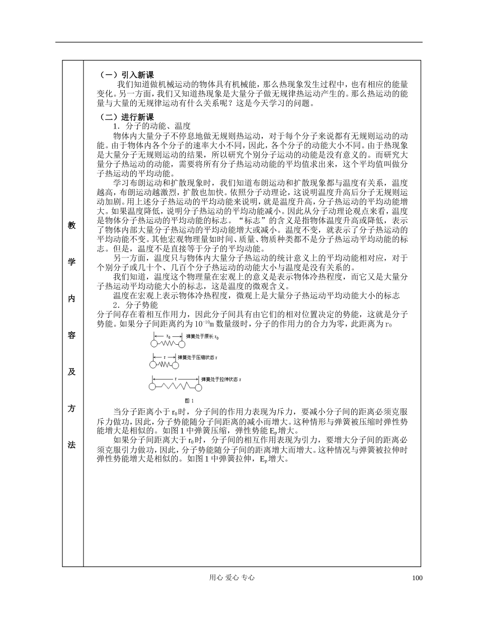 高中化学《内能》教案7 新人教版选修3-3_第2页