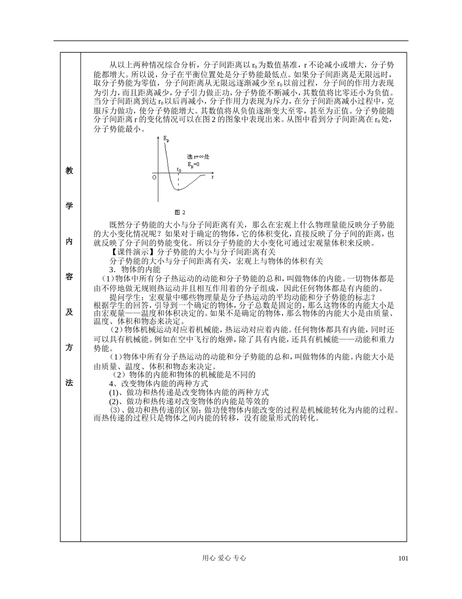 高中化学《内能》教案7 新人教版选修3-3_第3页