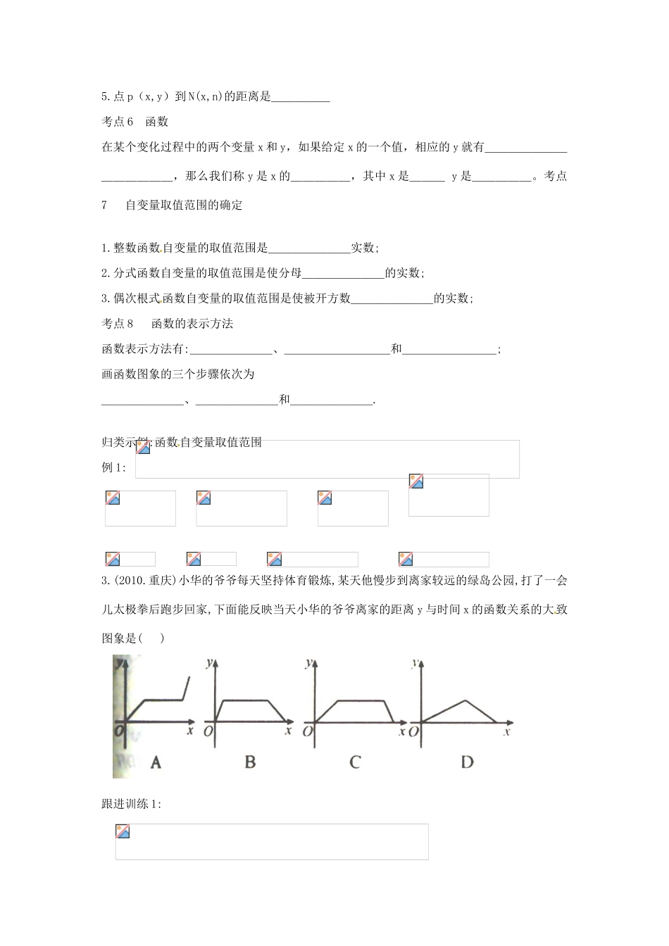 中考数学复习 3.1平面直角坐标系与函数的概念教案_第2页
