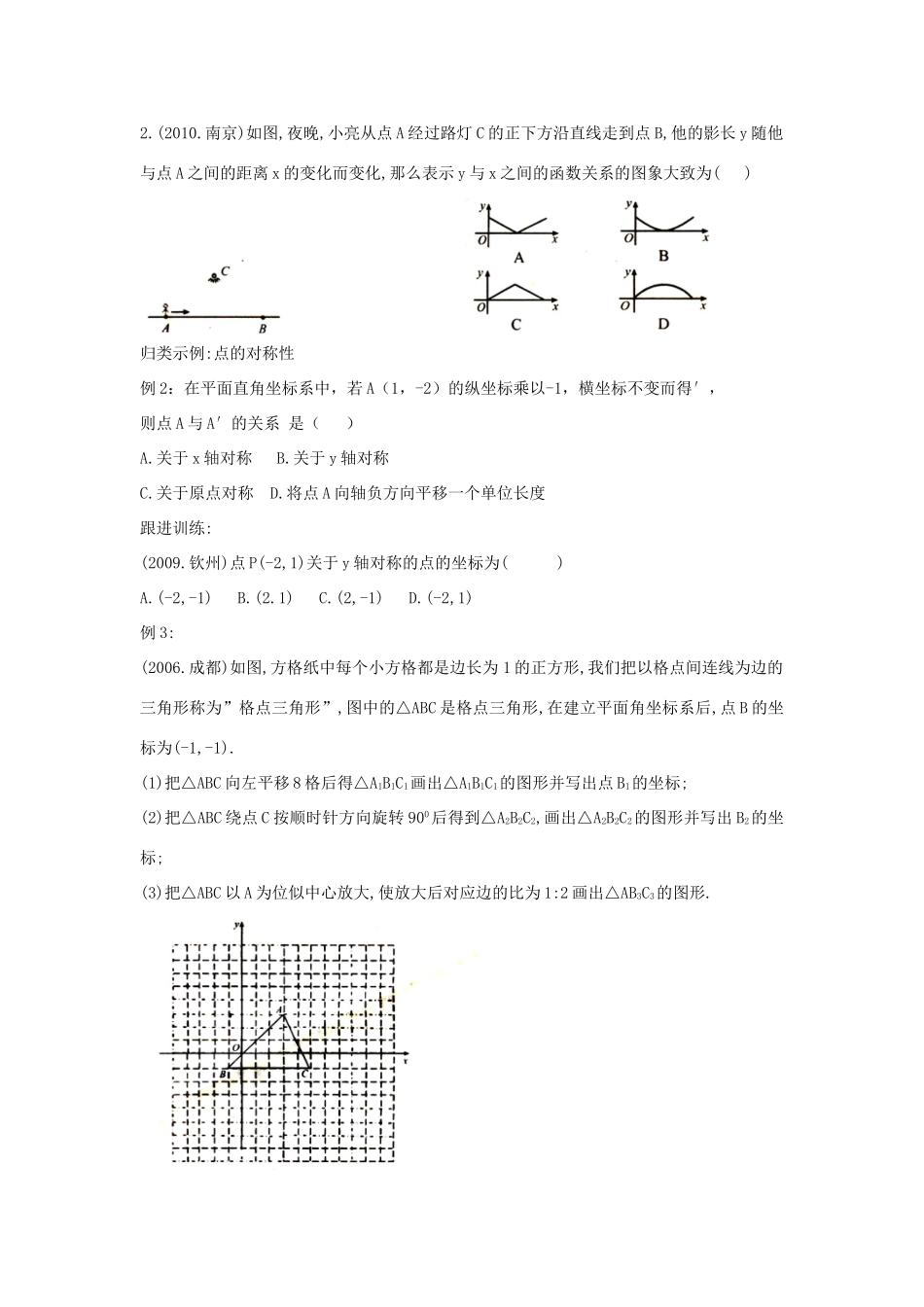 中考数学复习 3.1平面直角坐标系与函数的概念教案_第3页