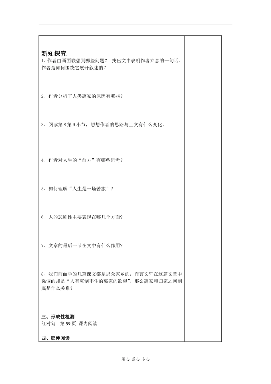 高中语文：3.2.1《前方》教案（2）（苏教版必修一）_第2页