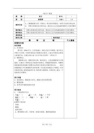 高中语文：3.2.1《前方》教案（2）（苏教版必修一）