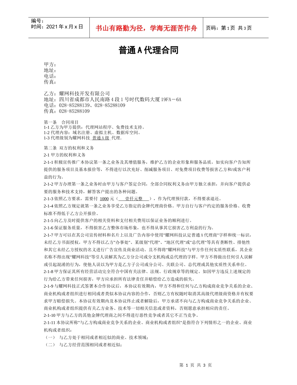 普通A代理合同_第1页