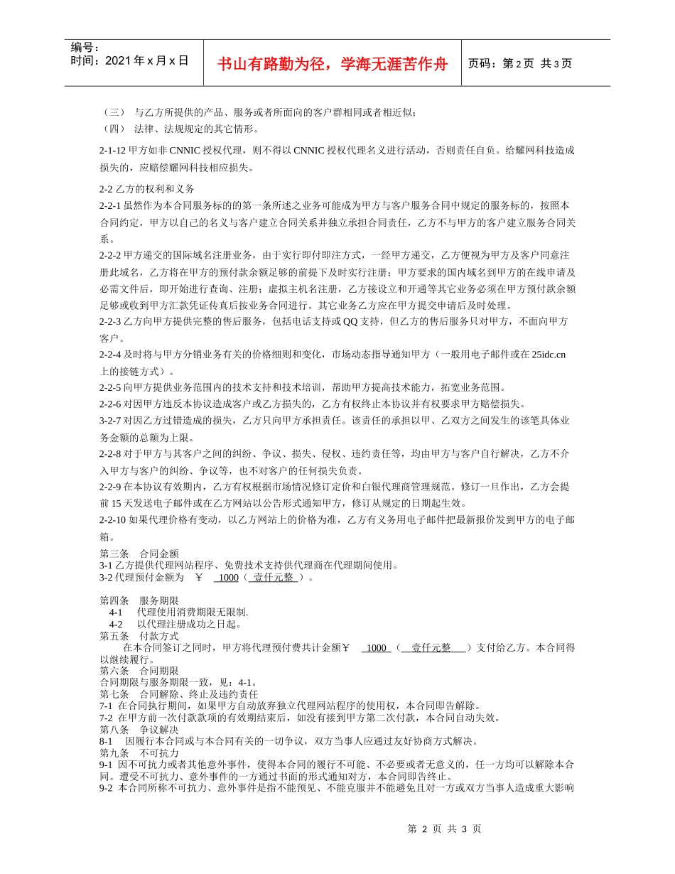 普通A代理合同_第2页